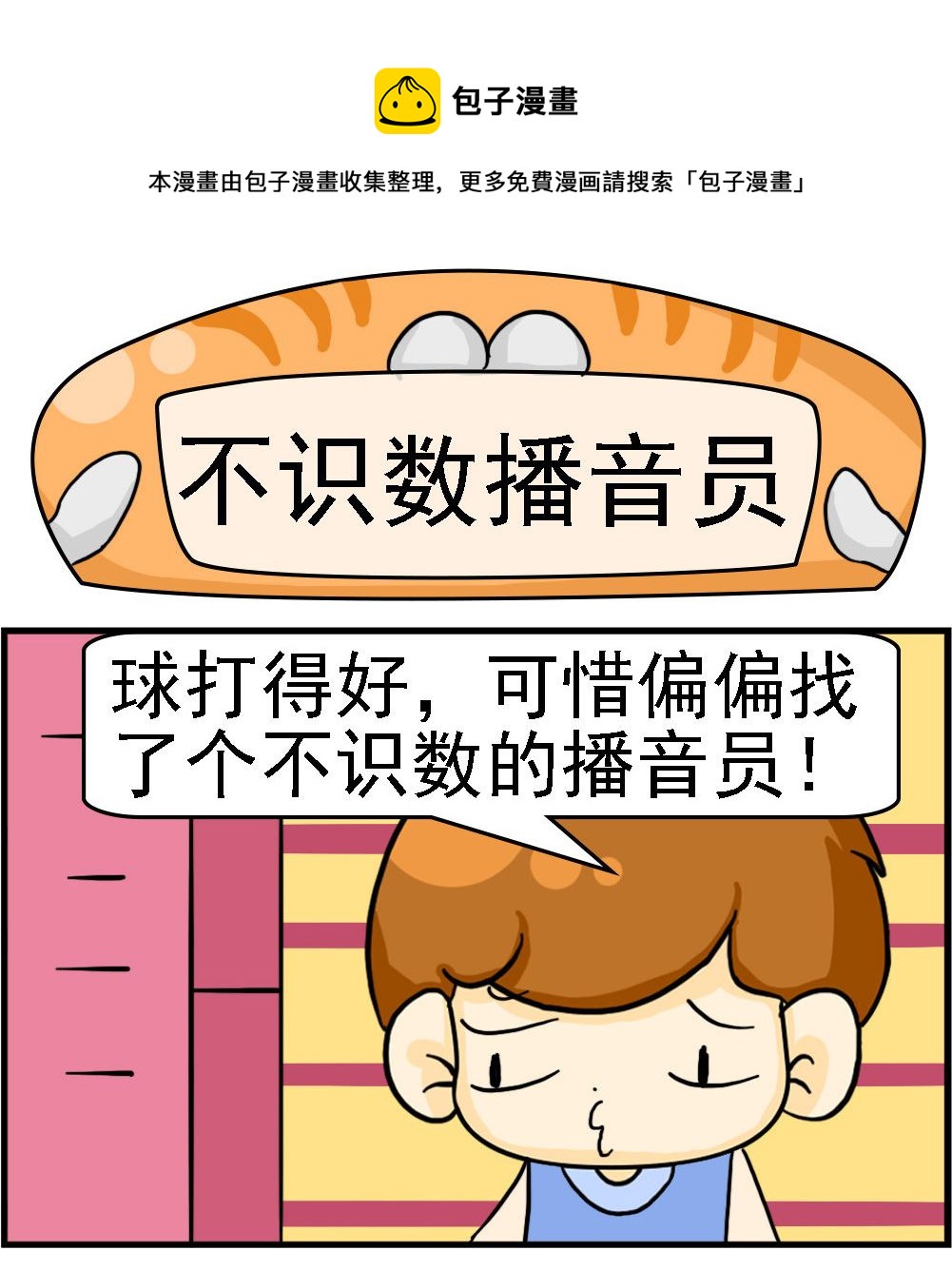 《王小仙1》第020话 不识数播音员 第1页