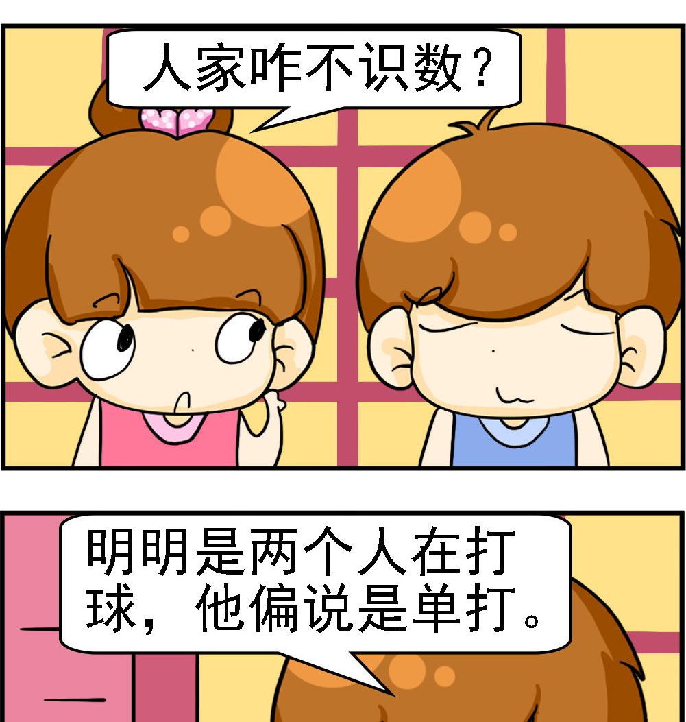 《王小仙1》第020话 不识数播音员 第2页