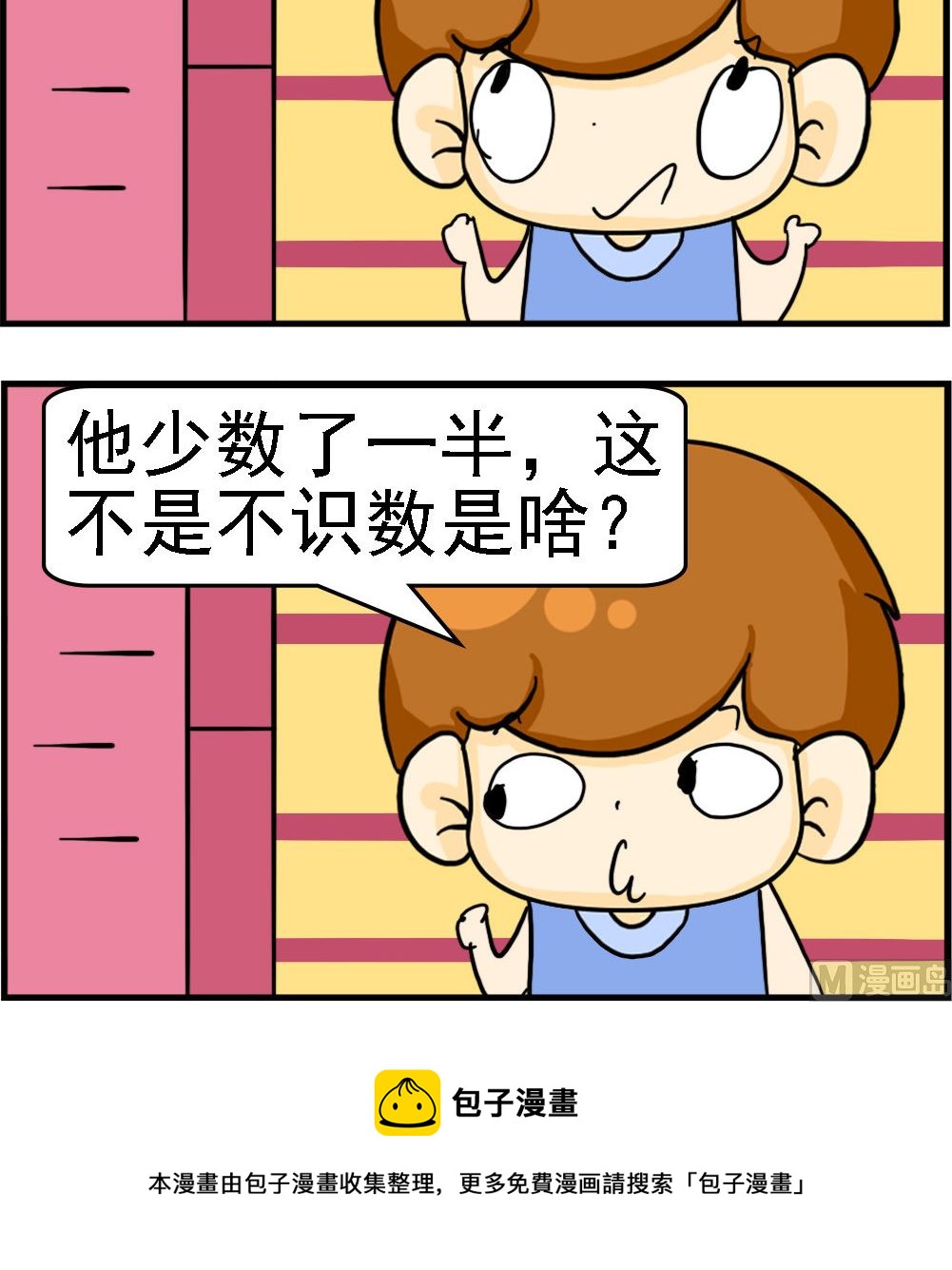 《王小仙1》第020话 不识数播音员 第3页