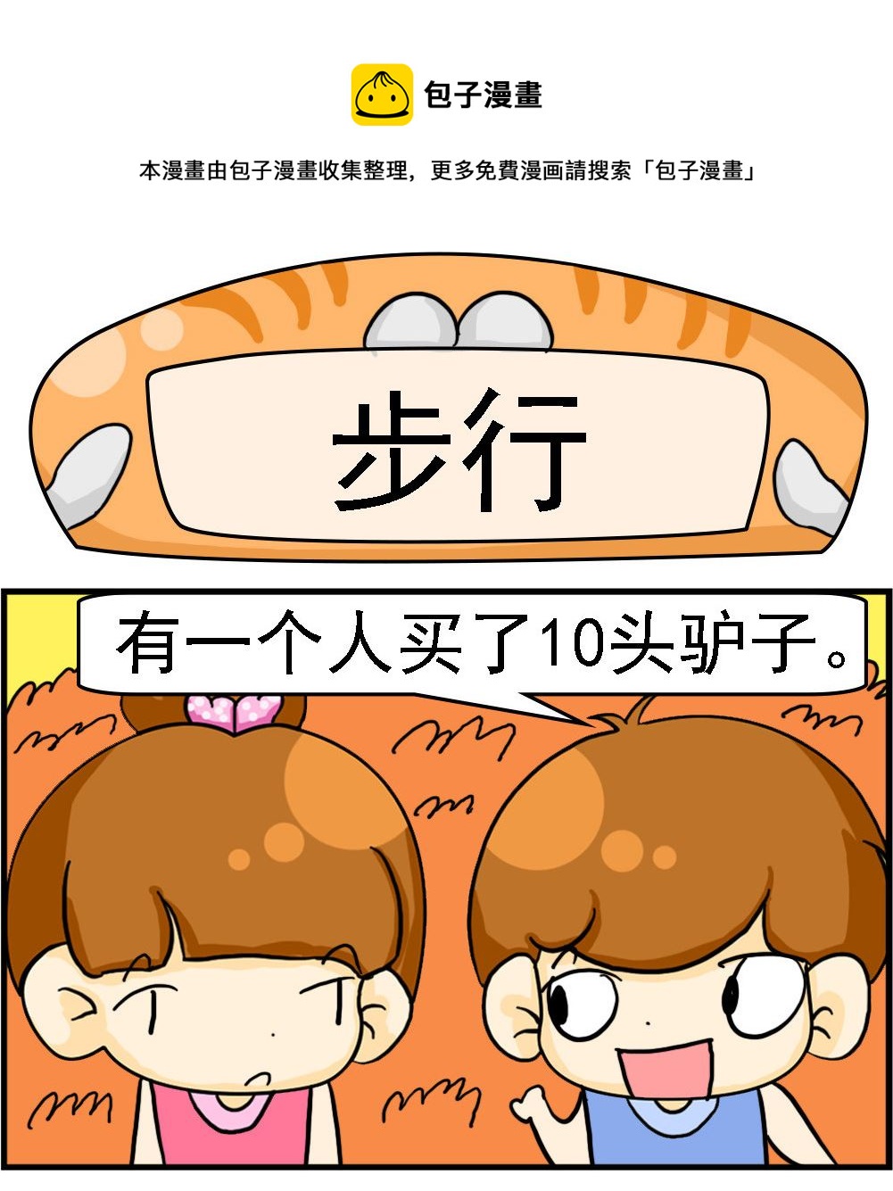 《王小仙1》第024话 步行 第1页