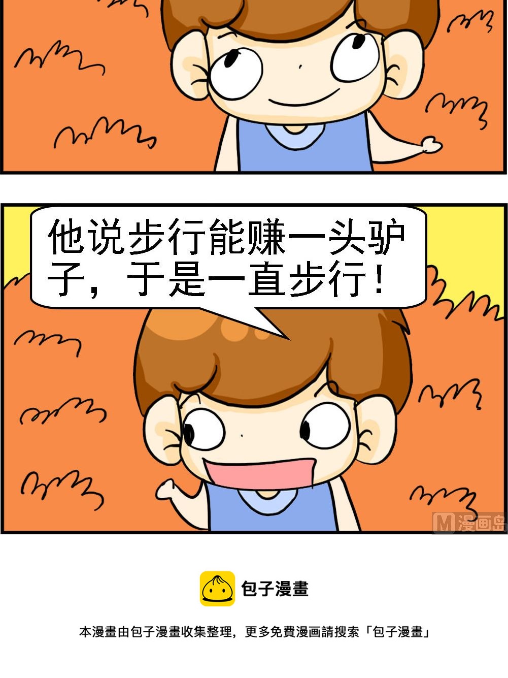 《王小仙1》第024话 步行 第3页
