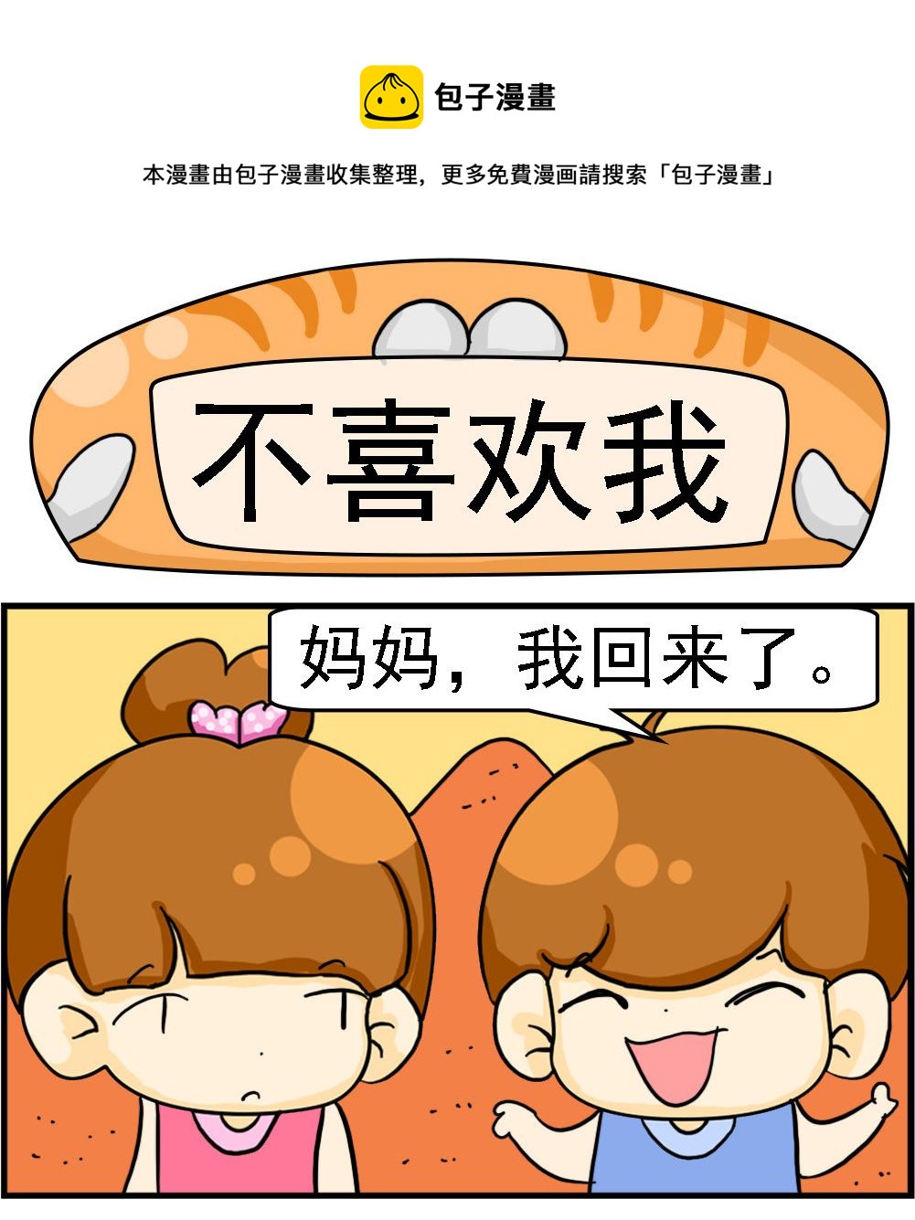 《王小仙1》第022话 不喜欢我 第1页