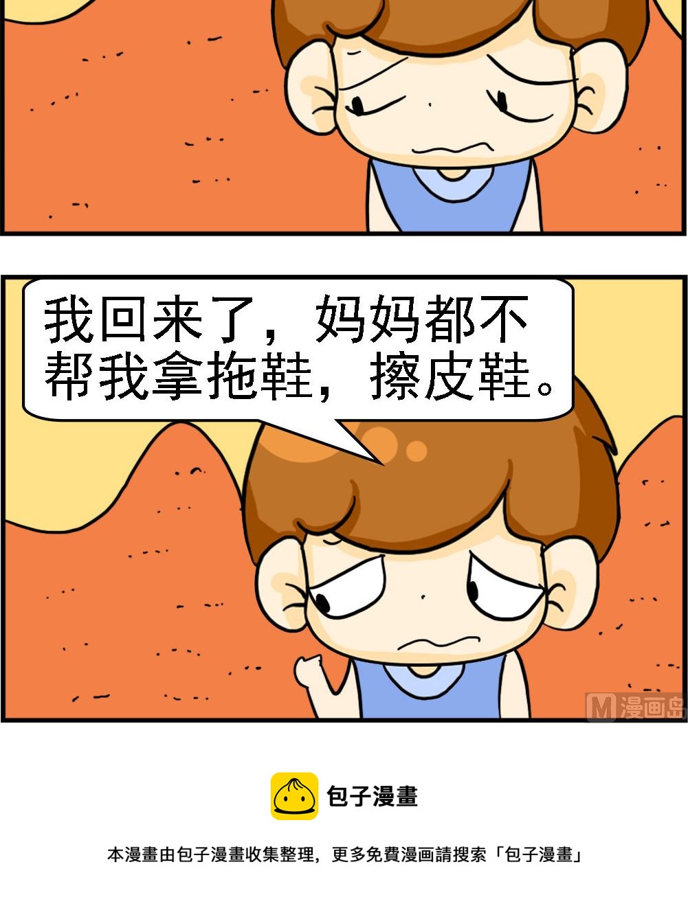 《王小仙1》第022话 不喜欢我 第3页