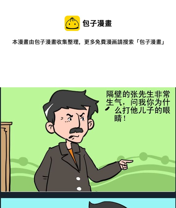 《王小仙1》第021话 不是故意的 第1页