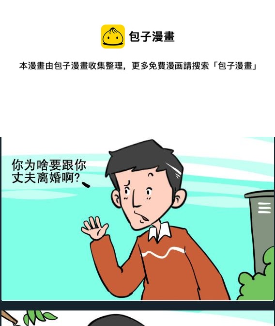 《王小仙1》第023话 不忠 第1页