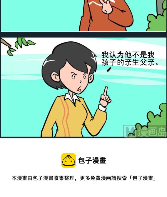 《王小仙1》第023话 不忠 第3页
