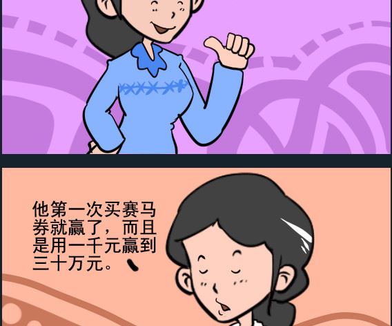 《王小仙1》第025话 财博 第2页