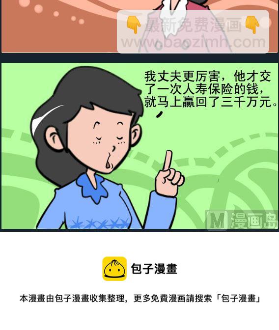 《王小仙1》第025话 财博 第3页