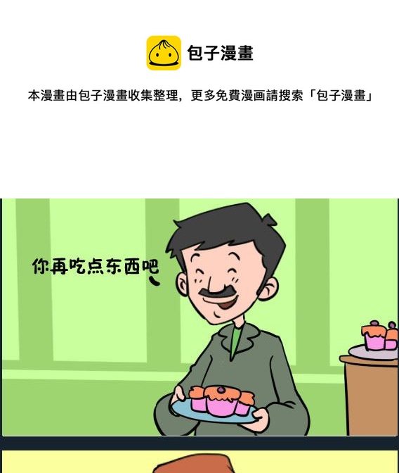 《王小仙1》第026话 吃饱 第1页