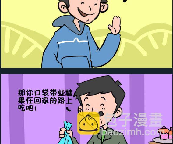 《王小仙1》第026话 吃饱 第2页