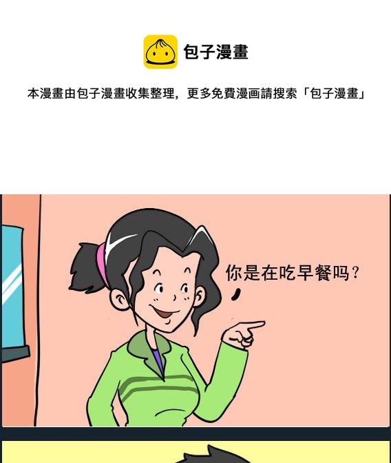 《王小仙1》第027话 吃早餐 第1页