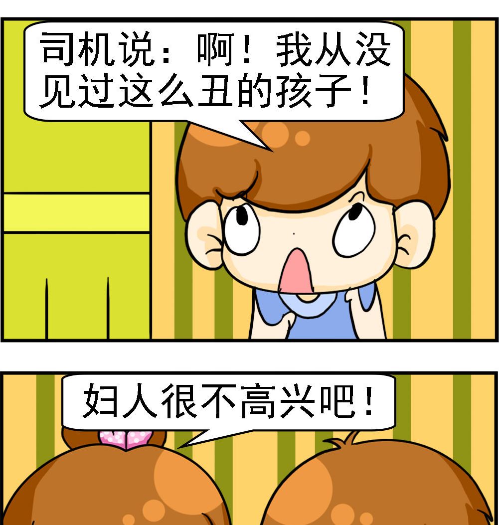 《王小仙1》第028话 丑孩子 第2页