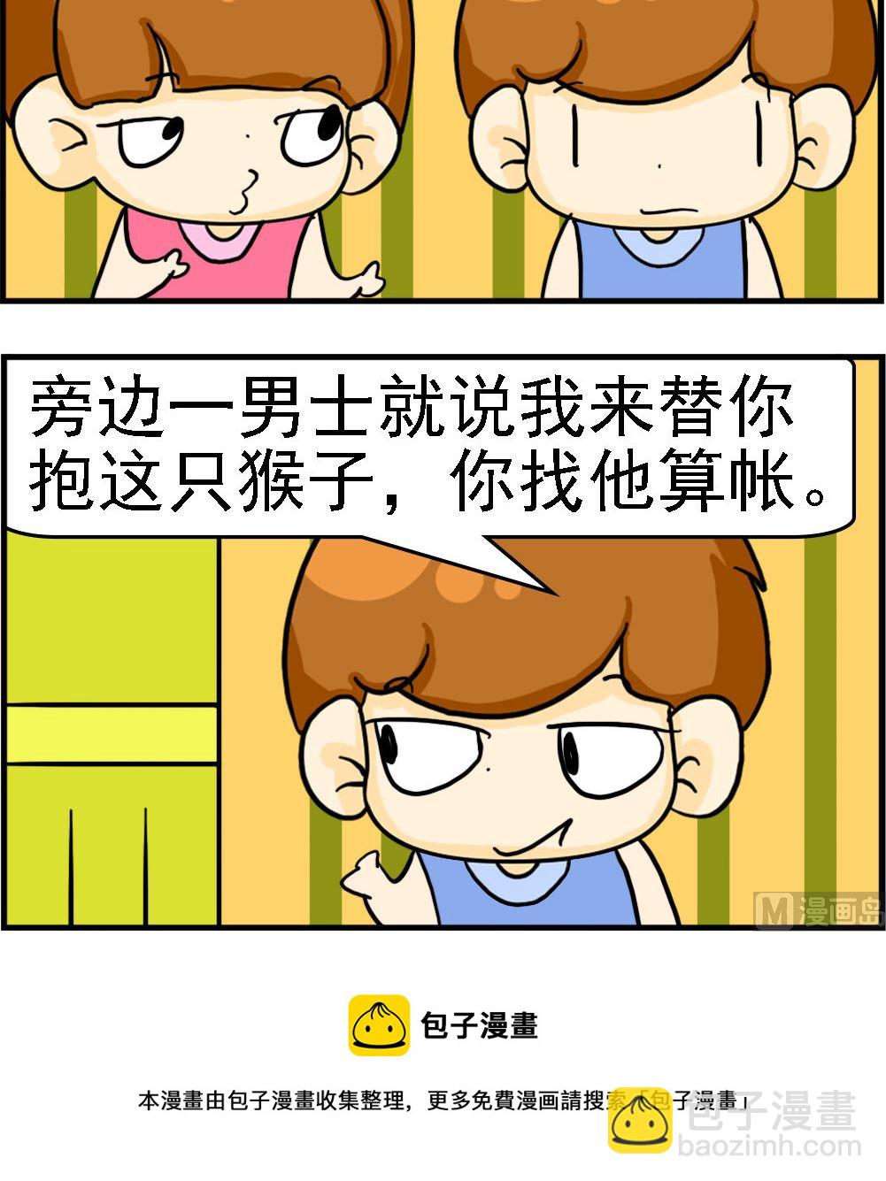 《王小仙1》第028话 丑孩子 第3页