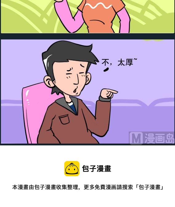 《王小仙1》第031话 慈禧 第3页