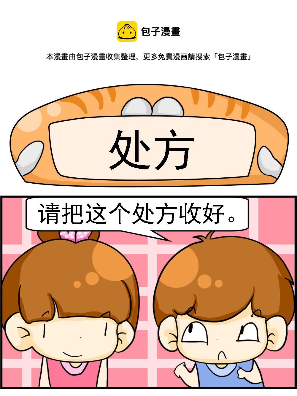 《王小仙1》第029话 处方 第1页