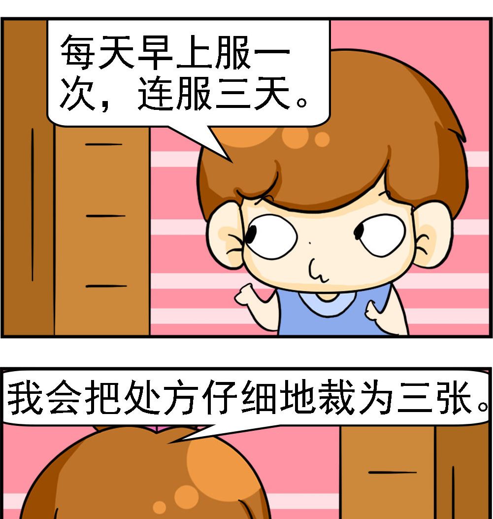 《王小仙1》第029话 处方 第2页