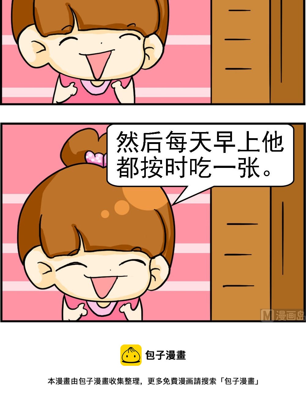 《王小仙1》第029话 处方 第3页