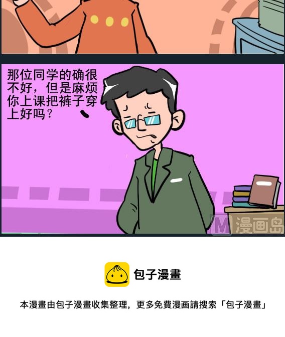《王小仙1》第030话 穿裤子 第3页