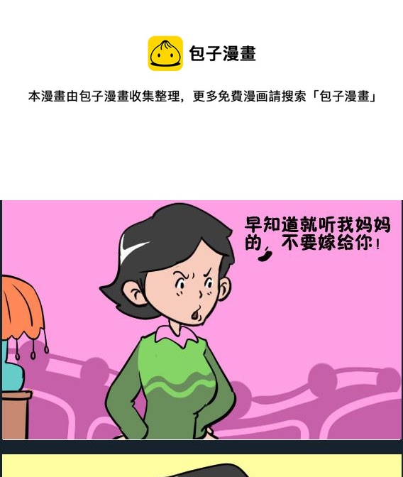《王小仙1》第032话 错怪 第1页