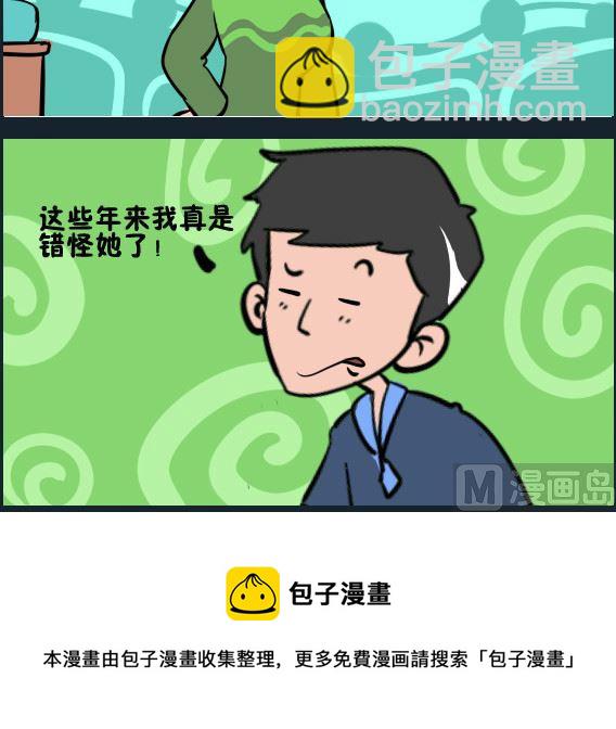 《王小仙1》第032话 错怪 第3页