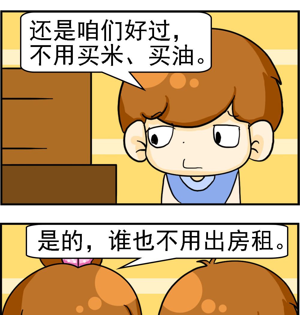 《王小仙1》第036话 当乞丐 第2页