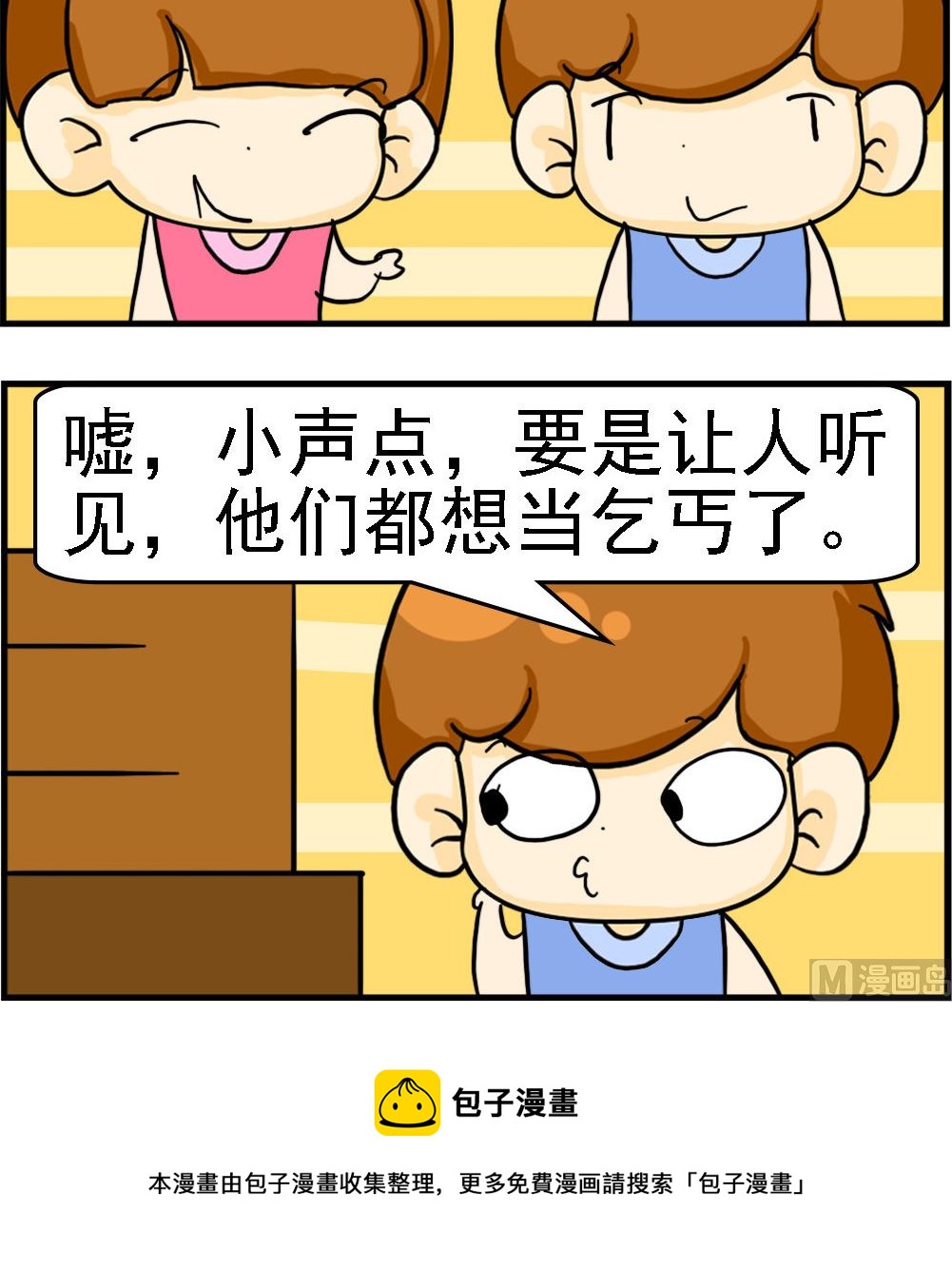 《王小仙1》第036话 当乞丐 第3页