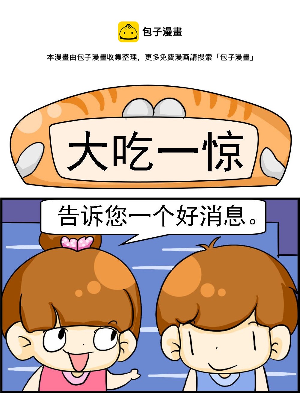 《王小仙1》第035话 大吃一惊 第1页