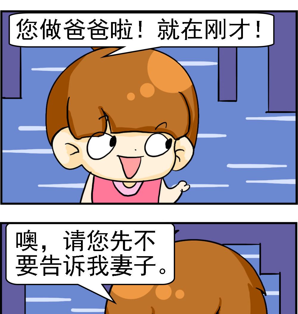 《王小仙1》第035话 大吃一惊 第2页
