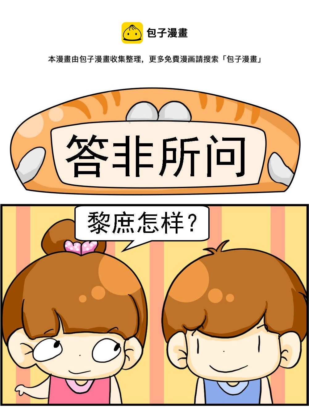《王小仙1》第033话 答非所问 第1页
