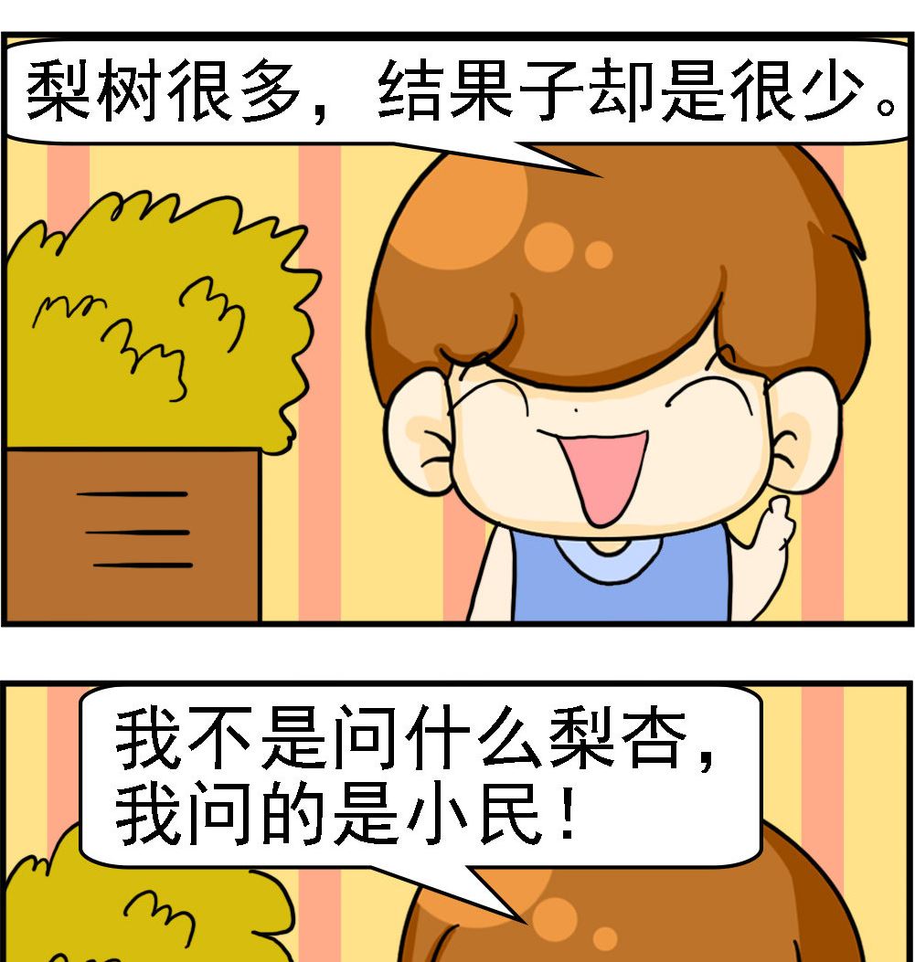 《王小仙1》第033话 答非所问 第2页