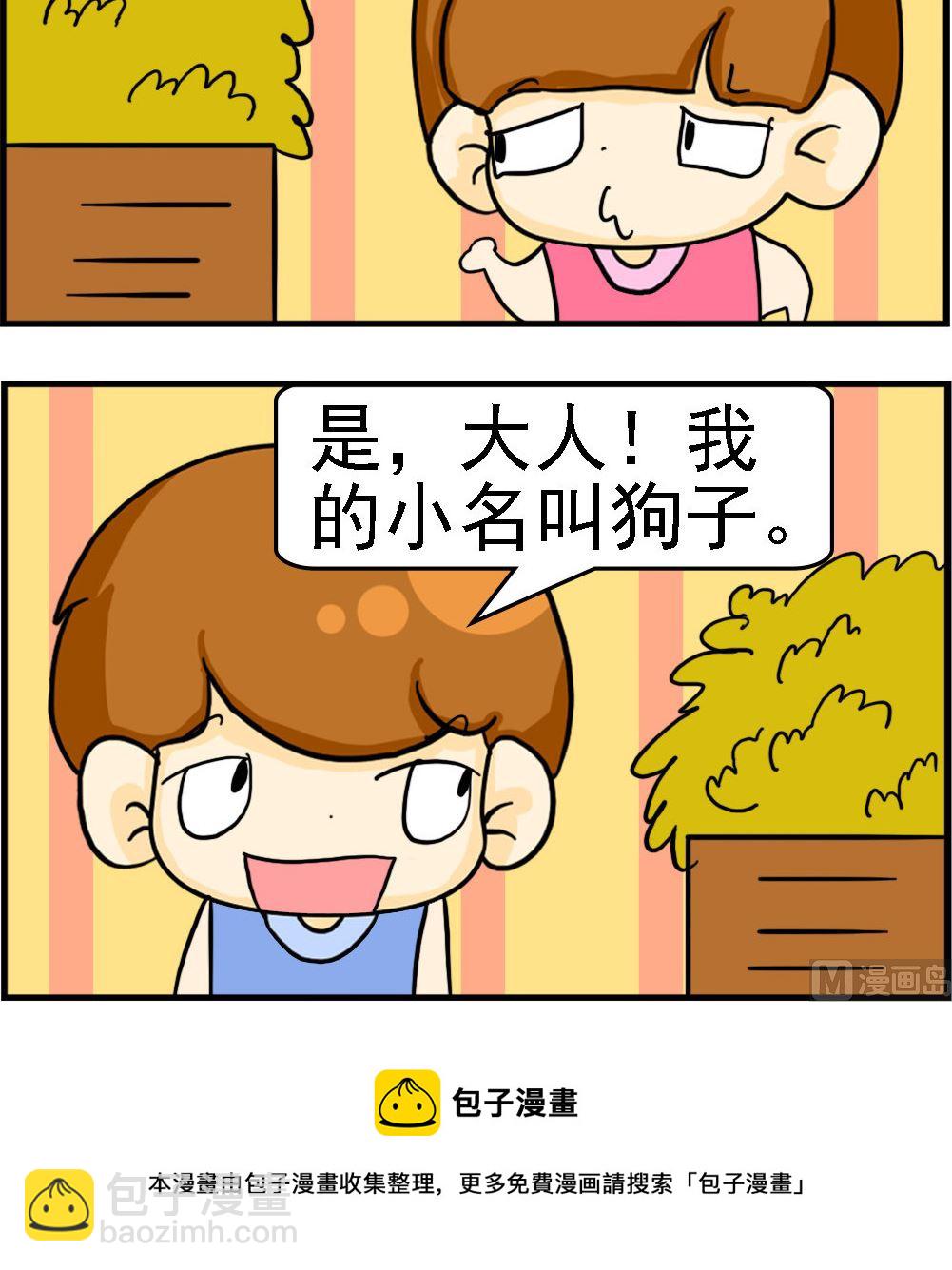 《王小仙1》第033话 答非所问 第3页