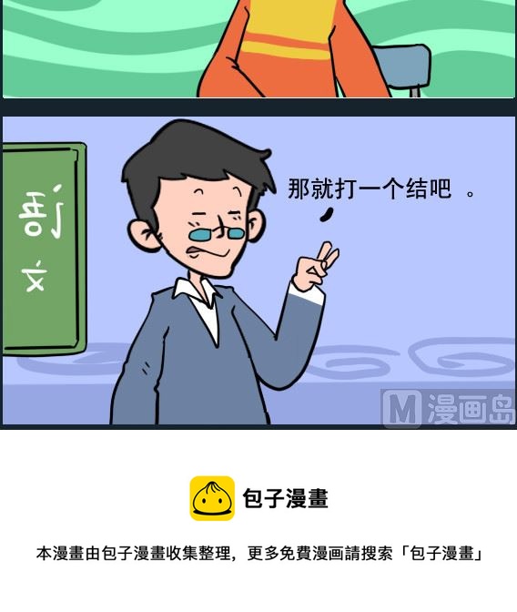 《王小仙1》第034话 打结 第3页