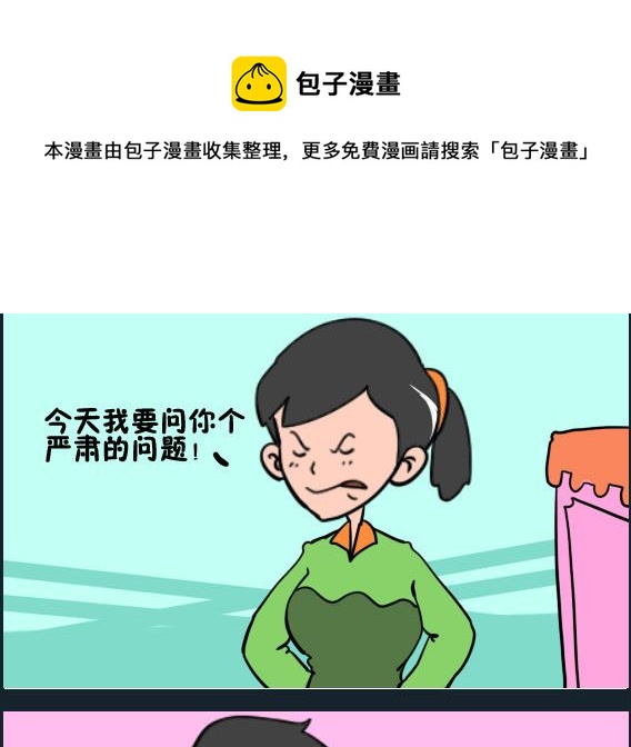 《王小仙1》第038话 地理知识 第1页