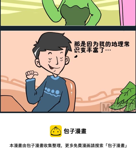 《王小仙1》第038话 地理知识 第3页