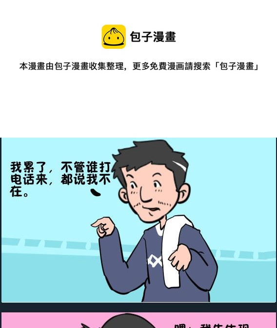 《王小仙1》第039话 电话 第1页
