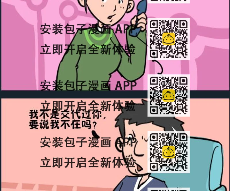 《王小仙1》第039话 电话 第2页
