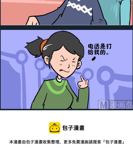 《王小仙1》第039话 电话 第3页