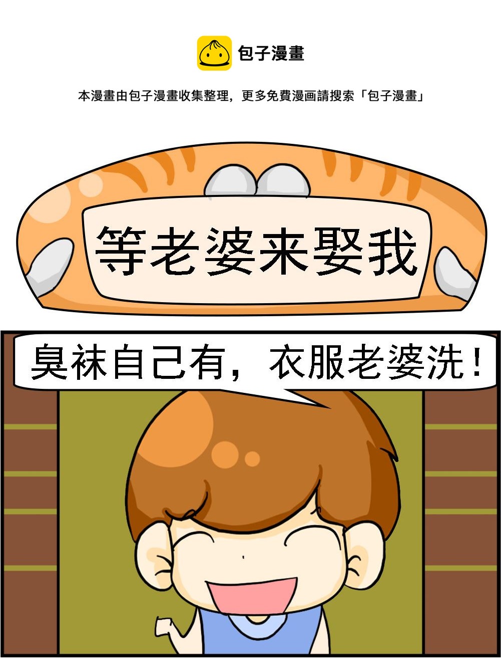 《王小仙1》第037话 等老婆来娶我 第1页