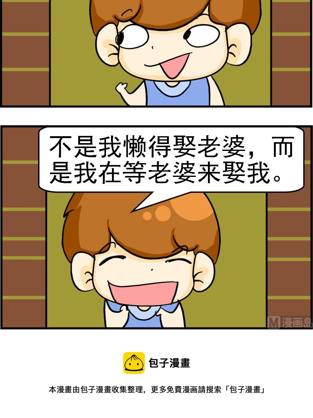 《王小仙1》第037话 等老婆来娶我 第3页