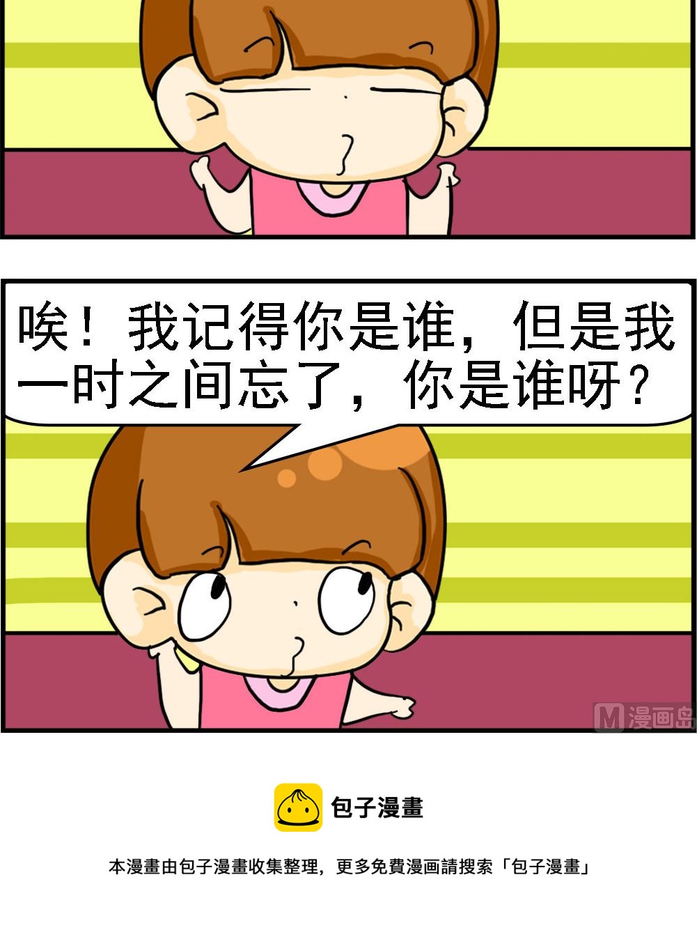 《王小仙1》第040话 电话通话 第3页