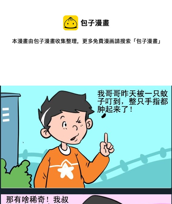 《王小仙1》第042话 叮到 第1页