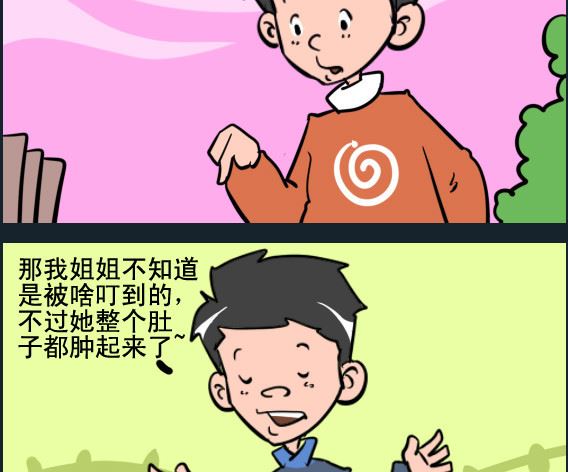 《王小仙1》第042话 叮到 第2页