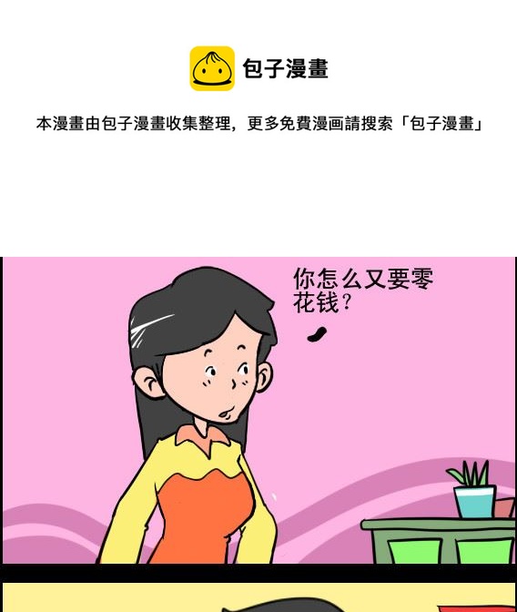 《王小仙1》第044话 儿童节 第1页