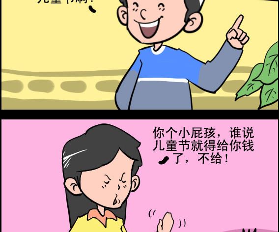 《王小仙1》第044话 儿童节 第2页