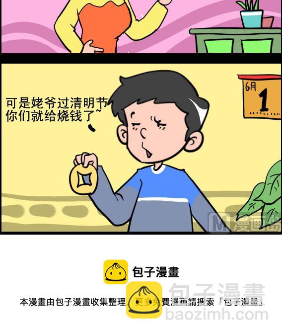 《王小仙1》第044话 儿童节 第3页