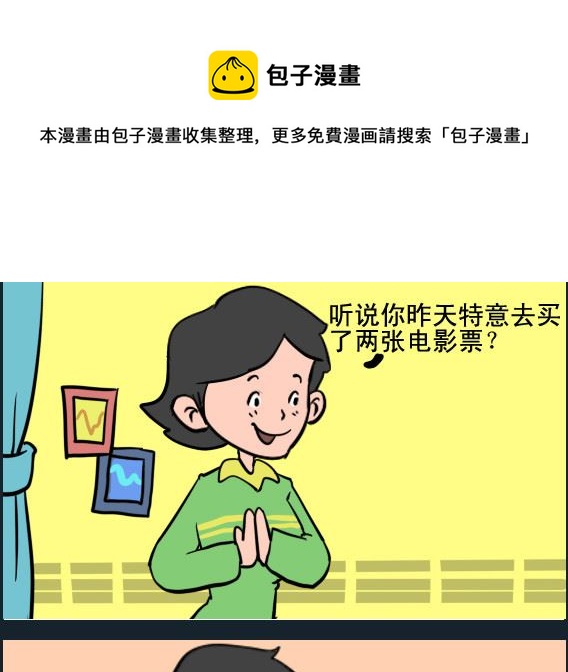 《王小仙1》第041话 电影票 第1页