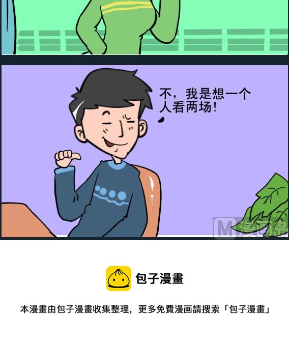 《王小仙1》第041话 电影票 第3页