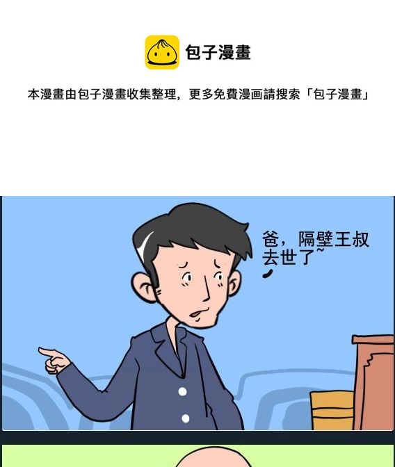 《王小仙1》第043话 毒死 第1页