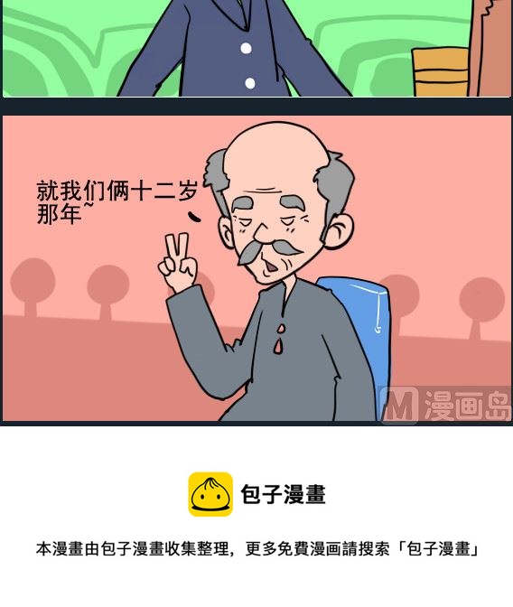 《王小仙1》第043话 毒死 第3页