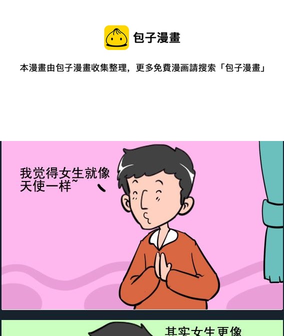 《王小仙1》第048话 方便面 第1页